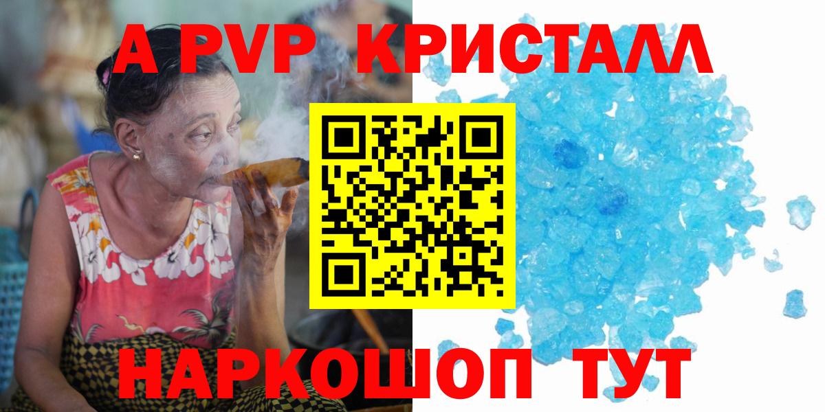 что такое наркотик  Вход с VPN  Alpha PVP Crystall  Можайск  А ПВП крисы CK 