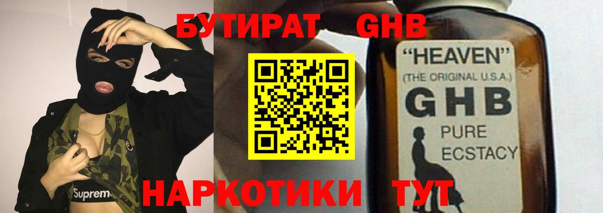 БУТИРАТ 1.4BDO  Вход с VPN  Можайск 
