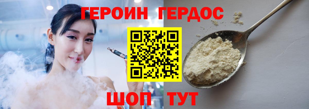 Героин Heroin  Вход с VPN  Можайск 