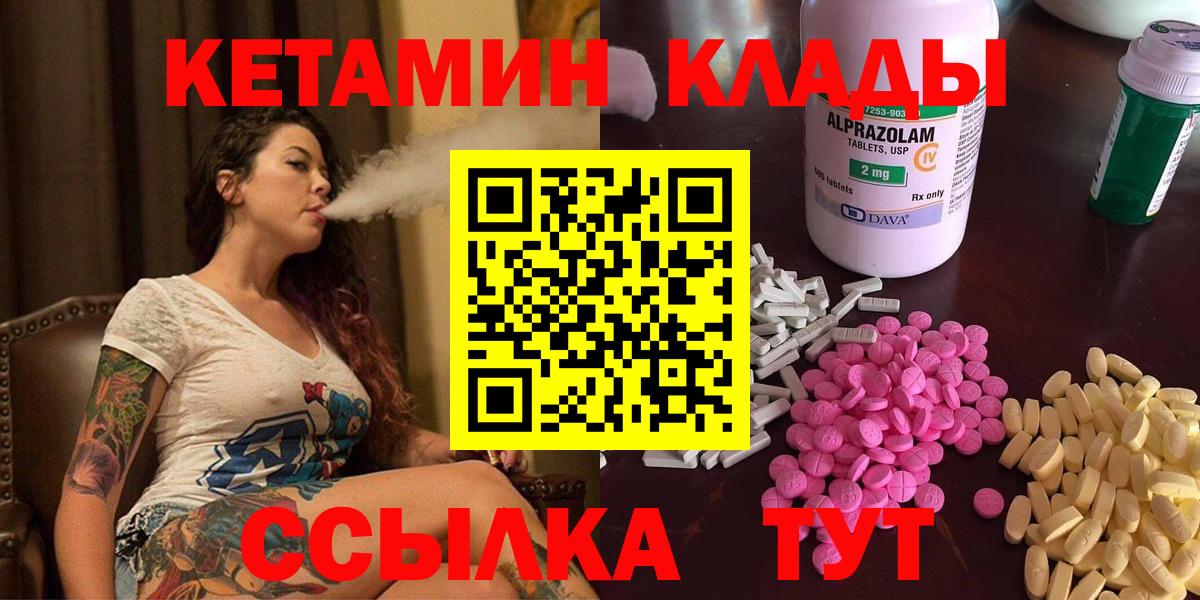 КЕТАМИН ketamine Можайск