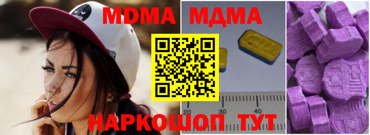 МДМА  Вход с VPN  Можайск  МДМА crystal  МДМА Molly 