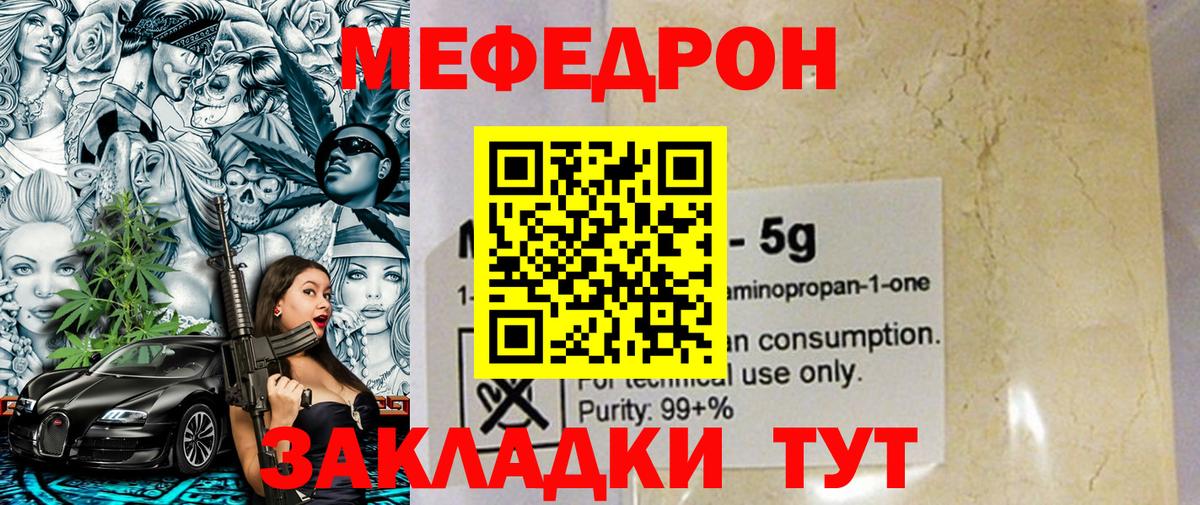 МЕФ кристаллы Можайск